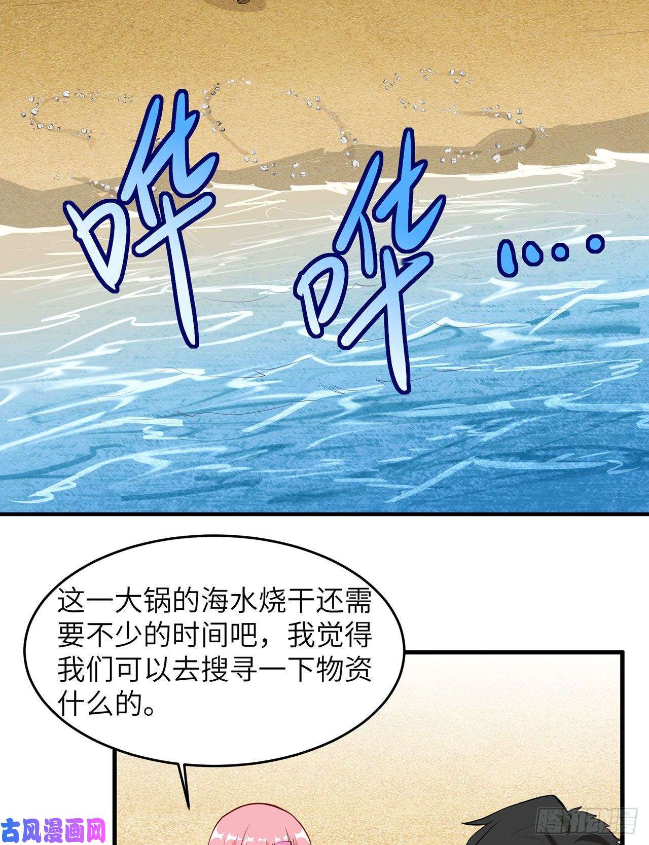 我和妹子们的荒岛余生第28话