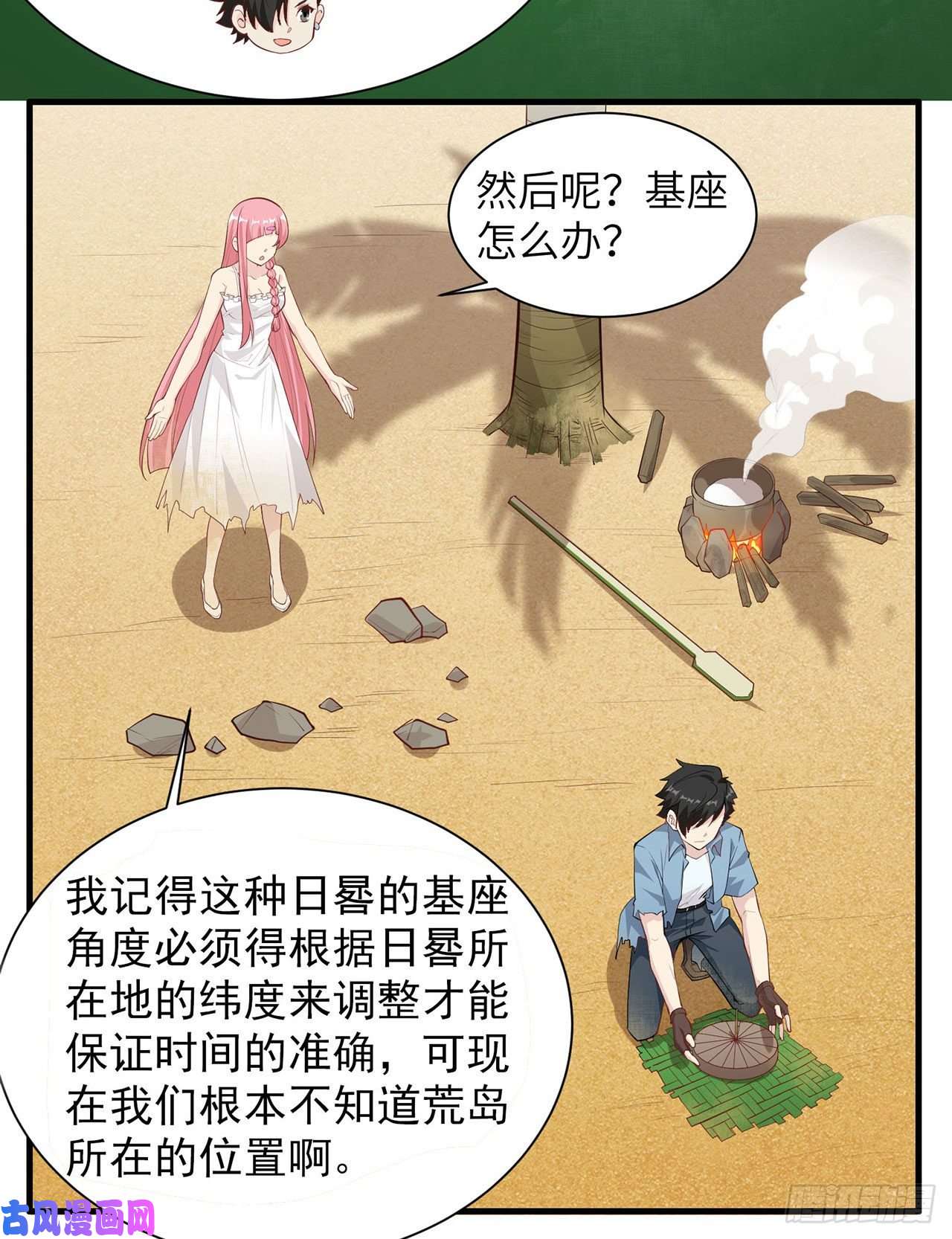 我和妹子们的荒岛余生第28话