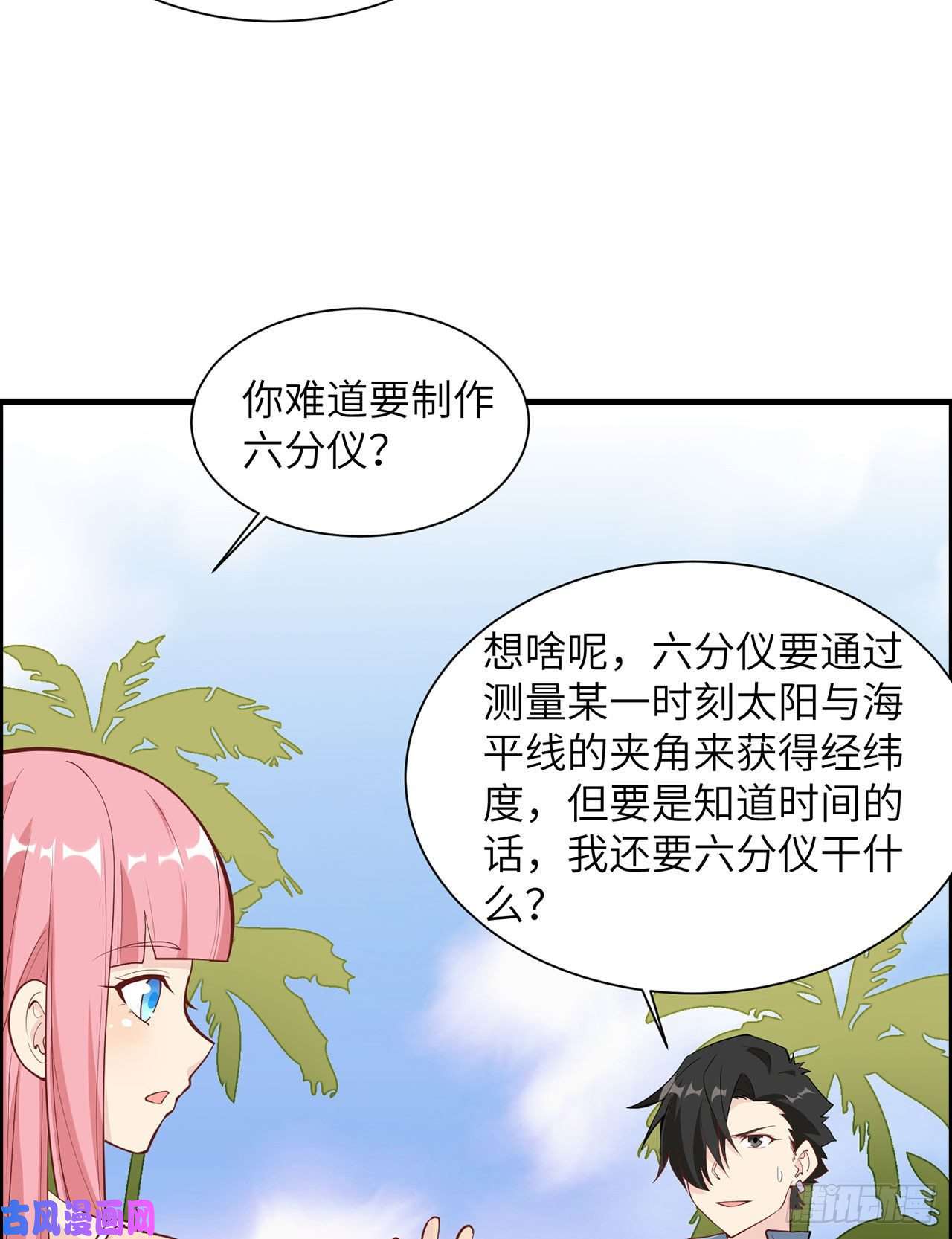 我和妹子们的荒岛余生第28话