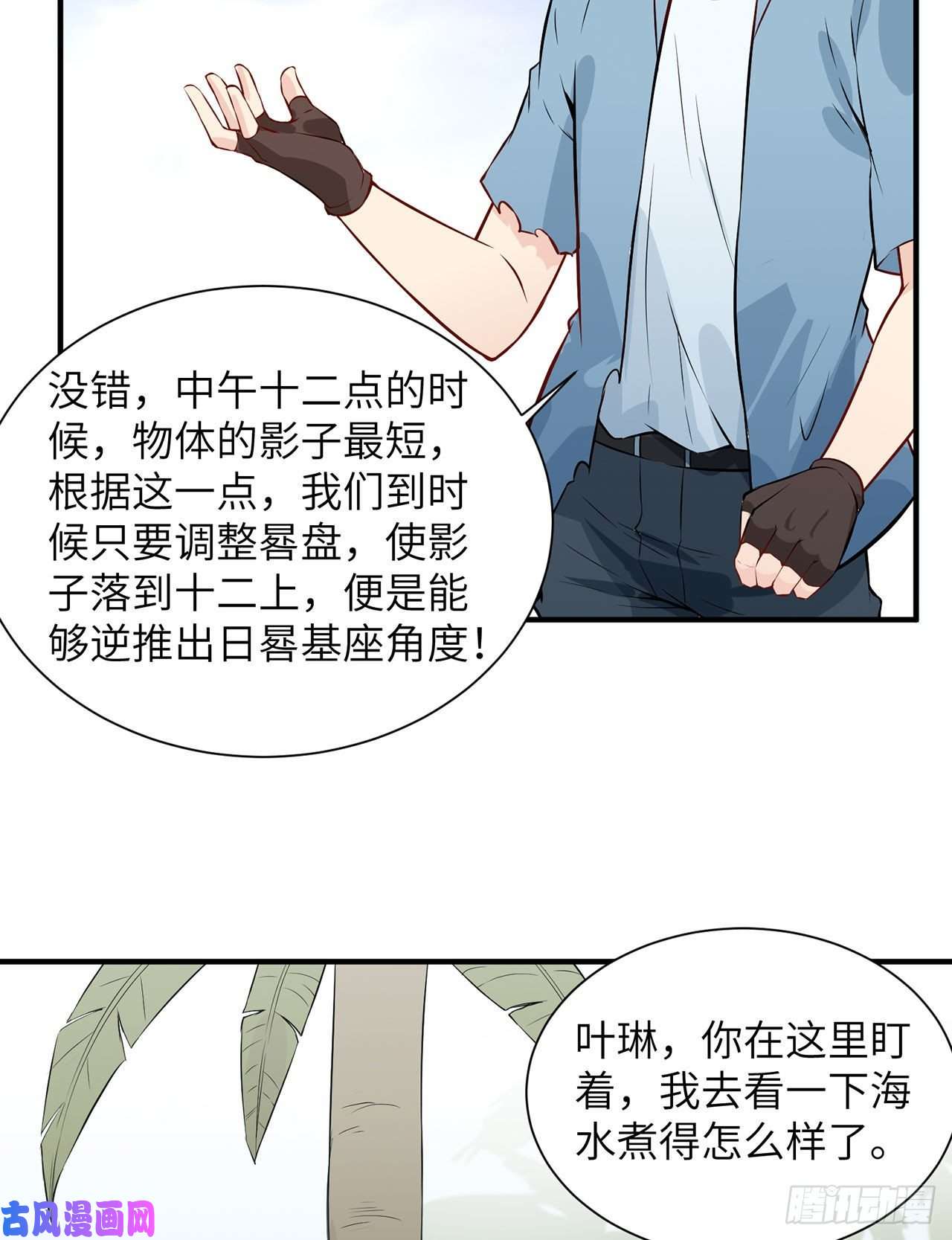 我和妹子们的荒岛余生第28话