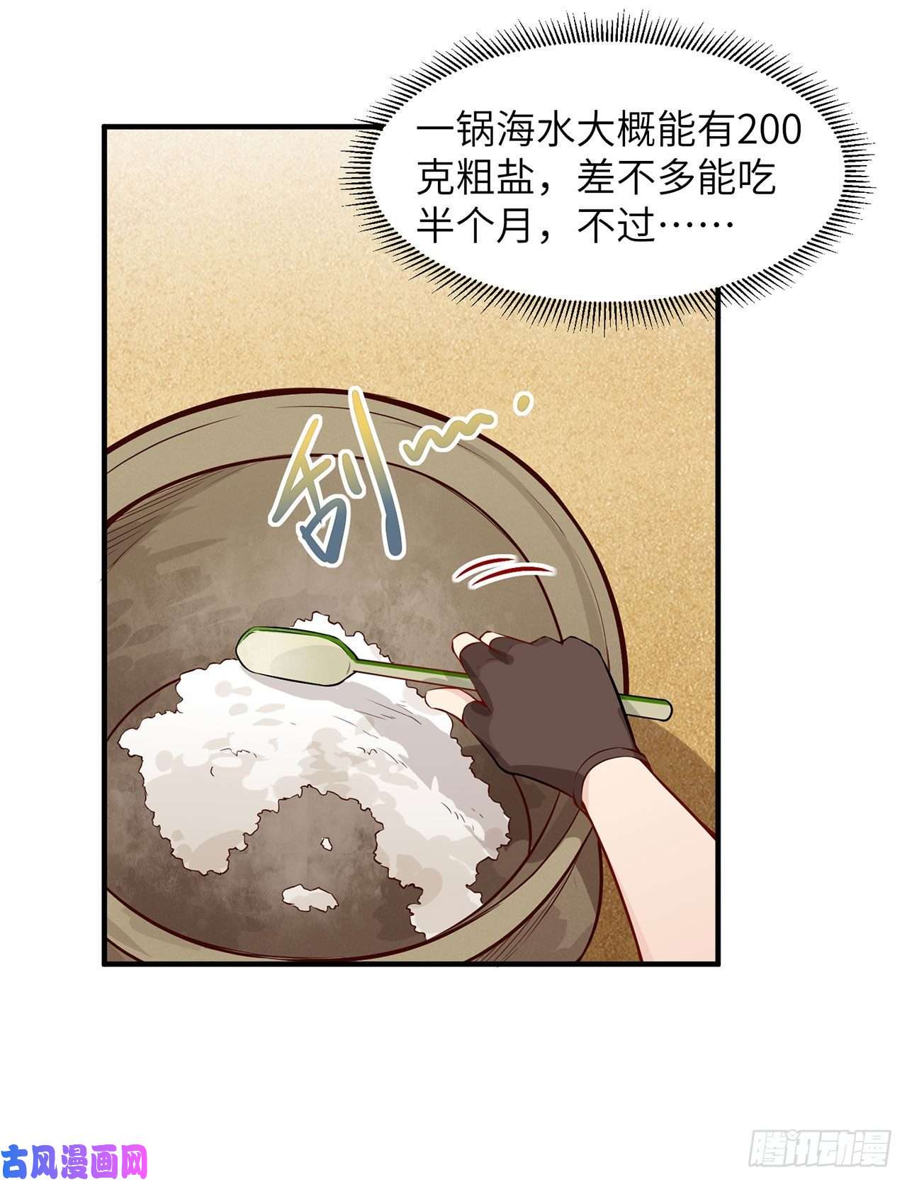 我和妹子们的荒岛余生第28话