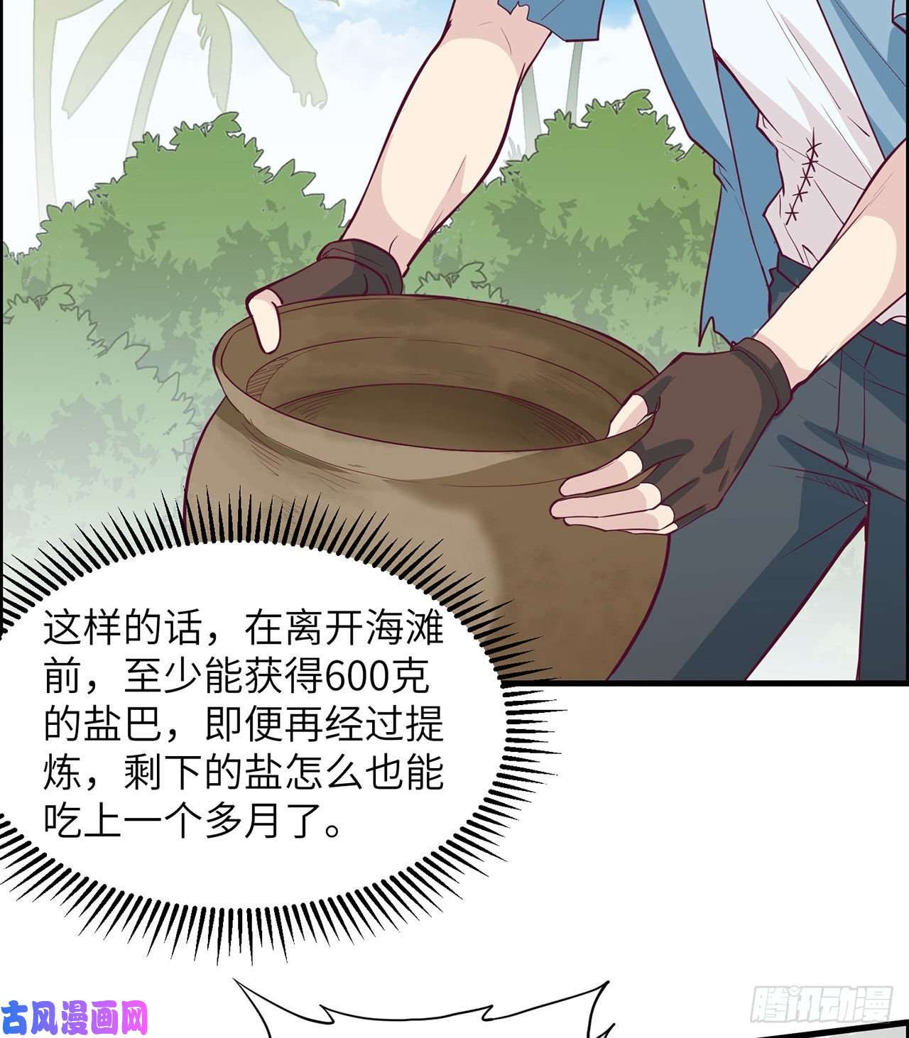 我和妹子们的荒岛余生第28话
