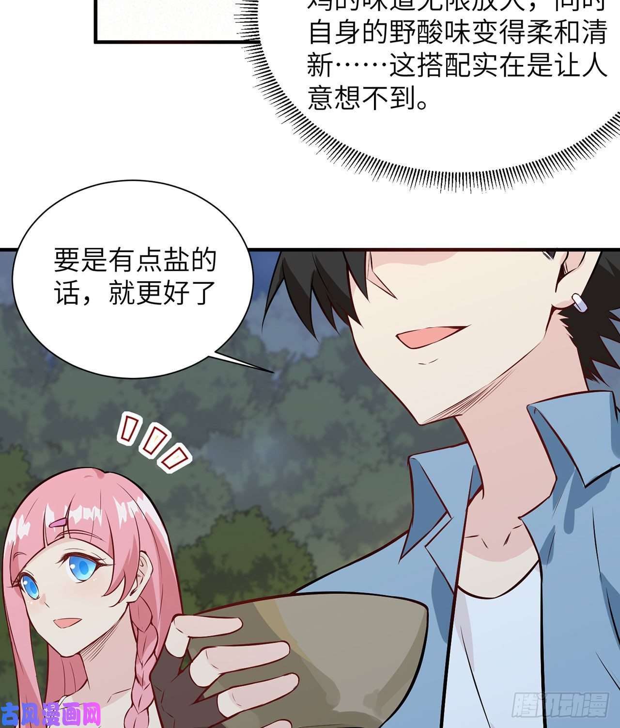 我和妹子们的荒岛余生第28话