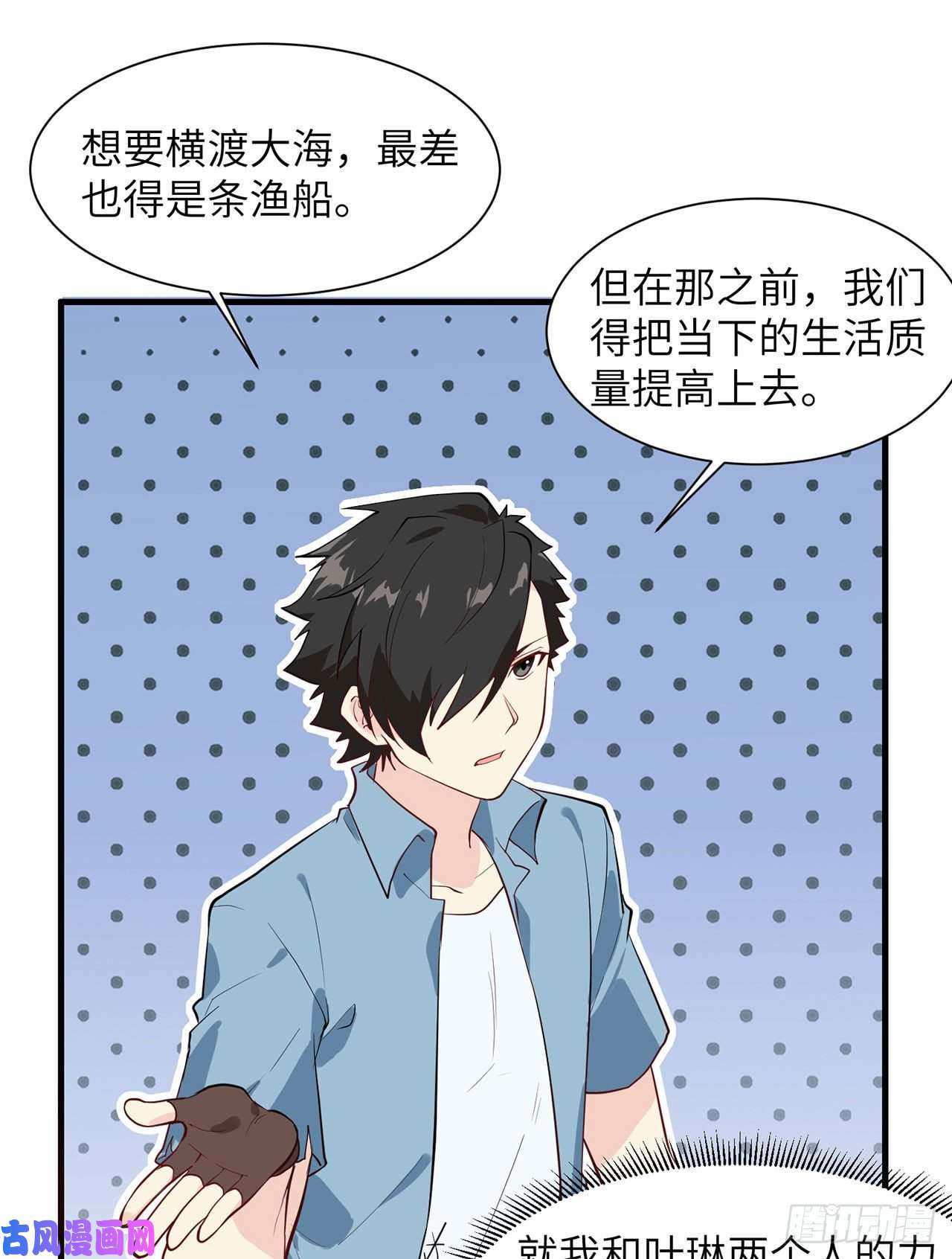 我和妹子们的荒岛余生第29话