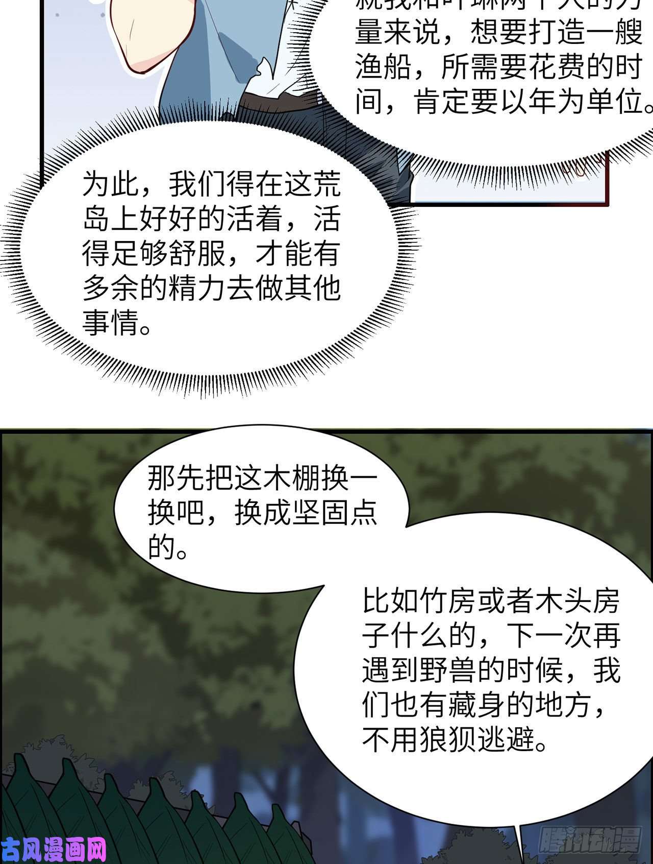 我和妹子们的荒岛余生第29话