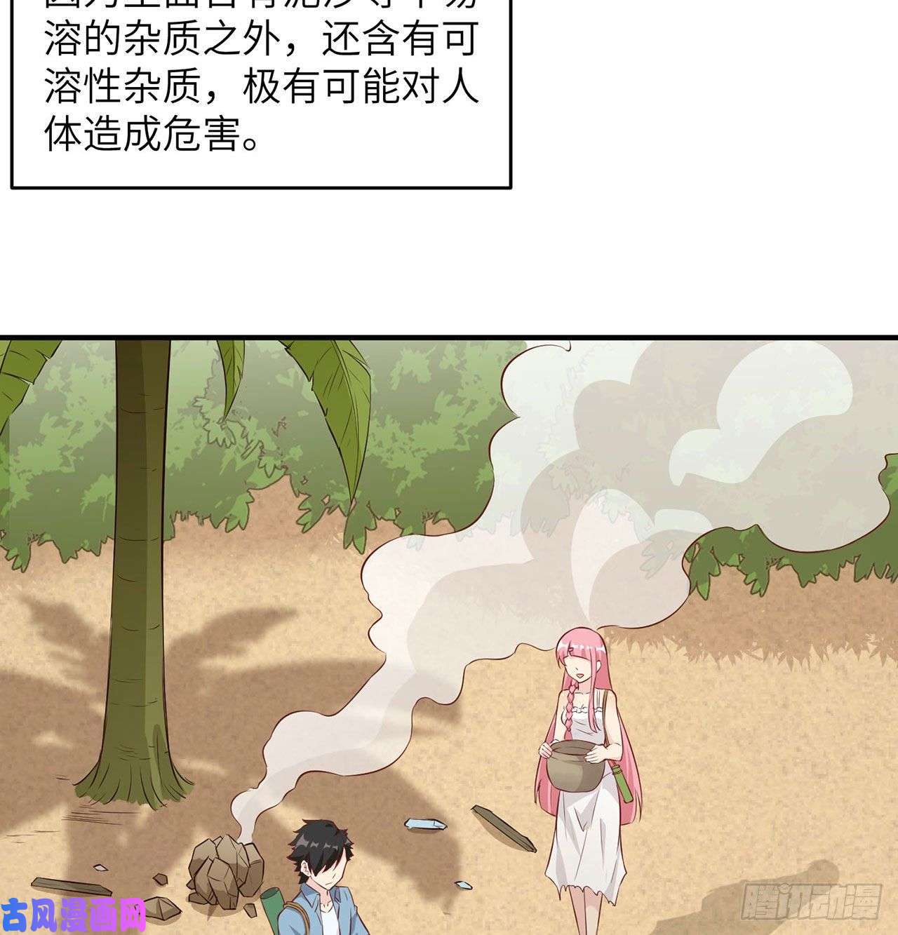 我和妹子们的荒岛余生第29话