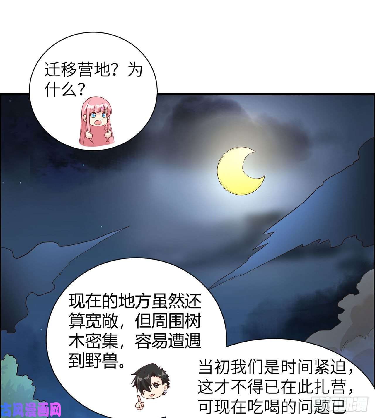 我和妹子们的荒岛余生第29话