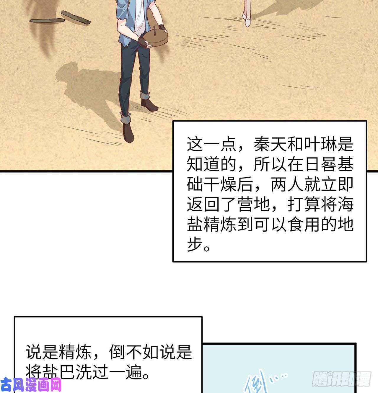 我和妹子们的荒岛余生第29话