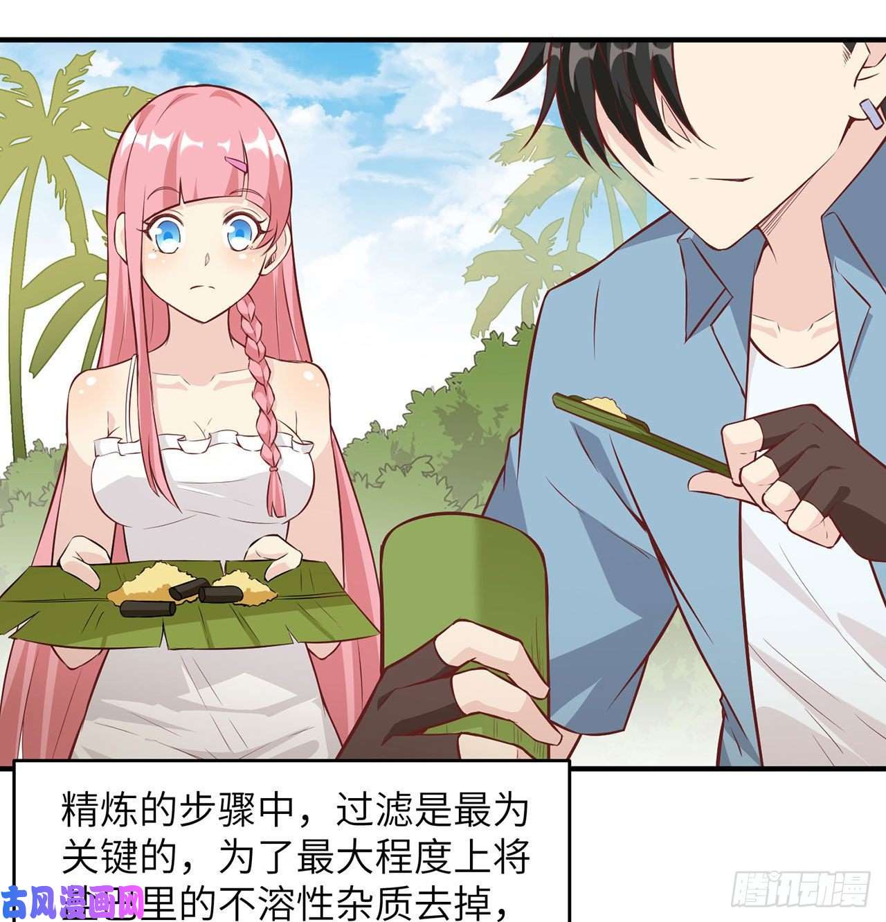 我和妹子们的荒岛余生第29话