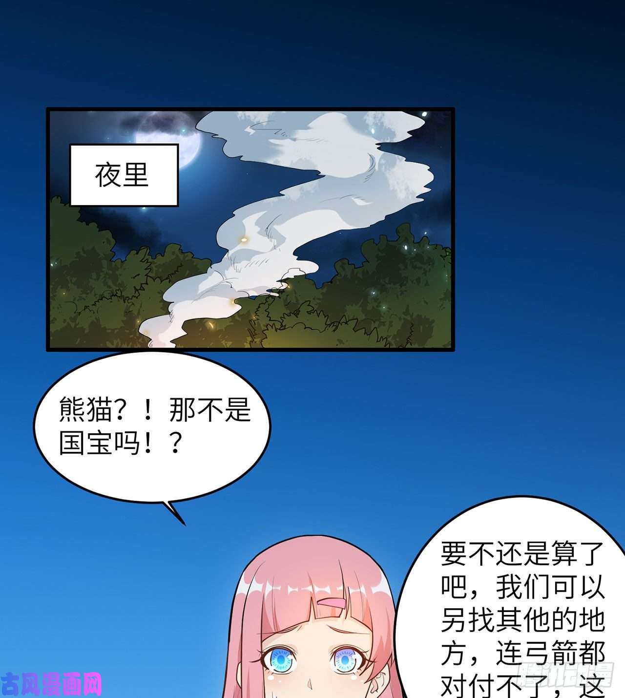 我和妹子们的荒岛余生第30话