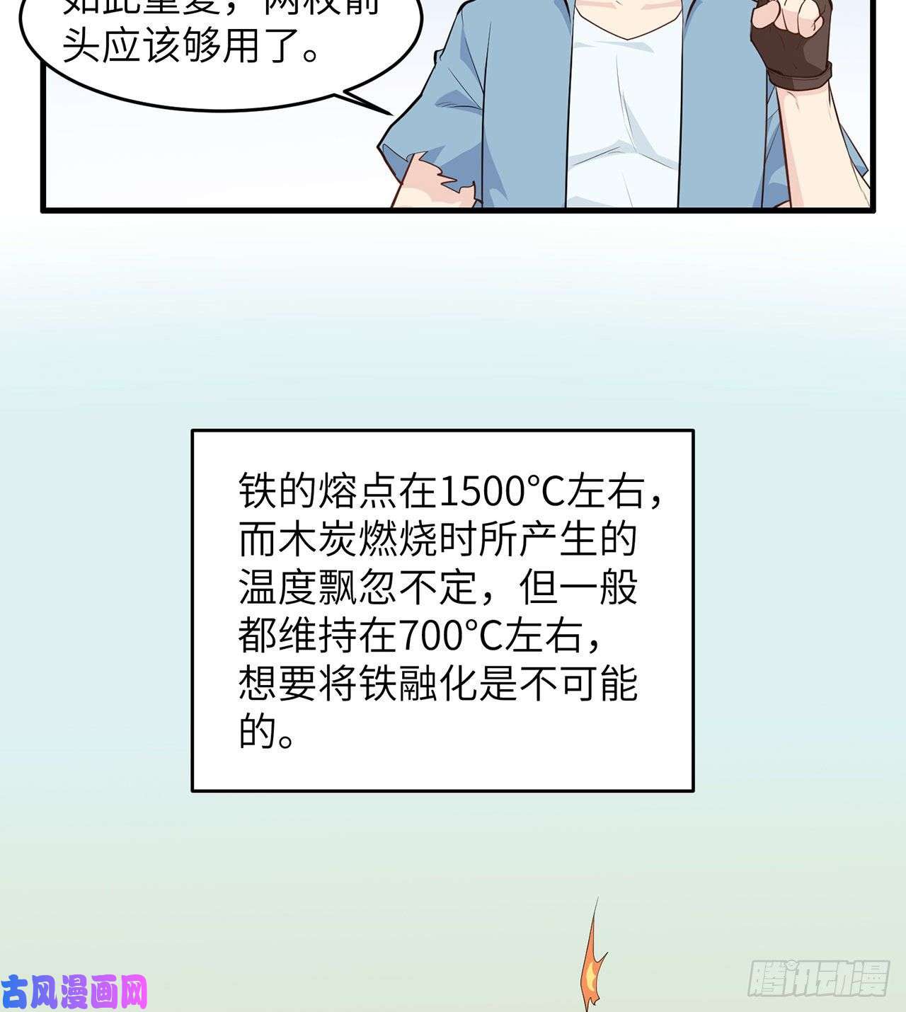 我和妹子们的荒岛余生第30话