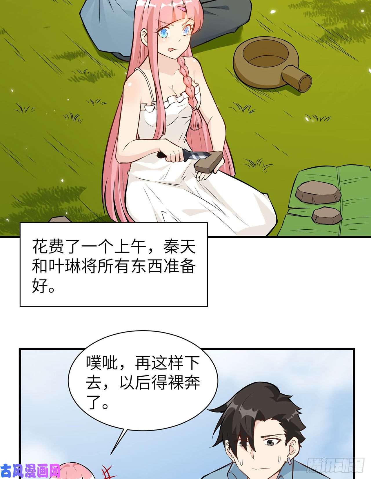 我和妹子们的荒岛余生第30话