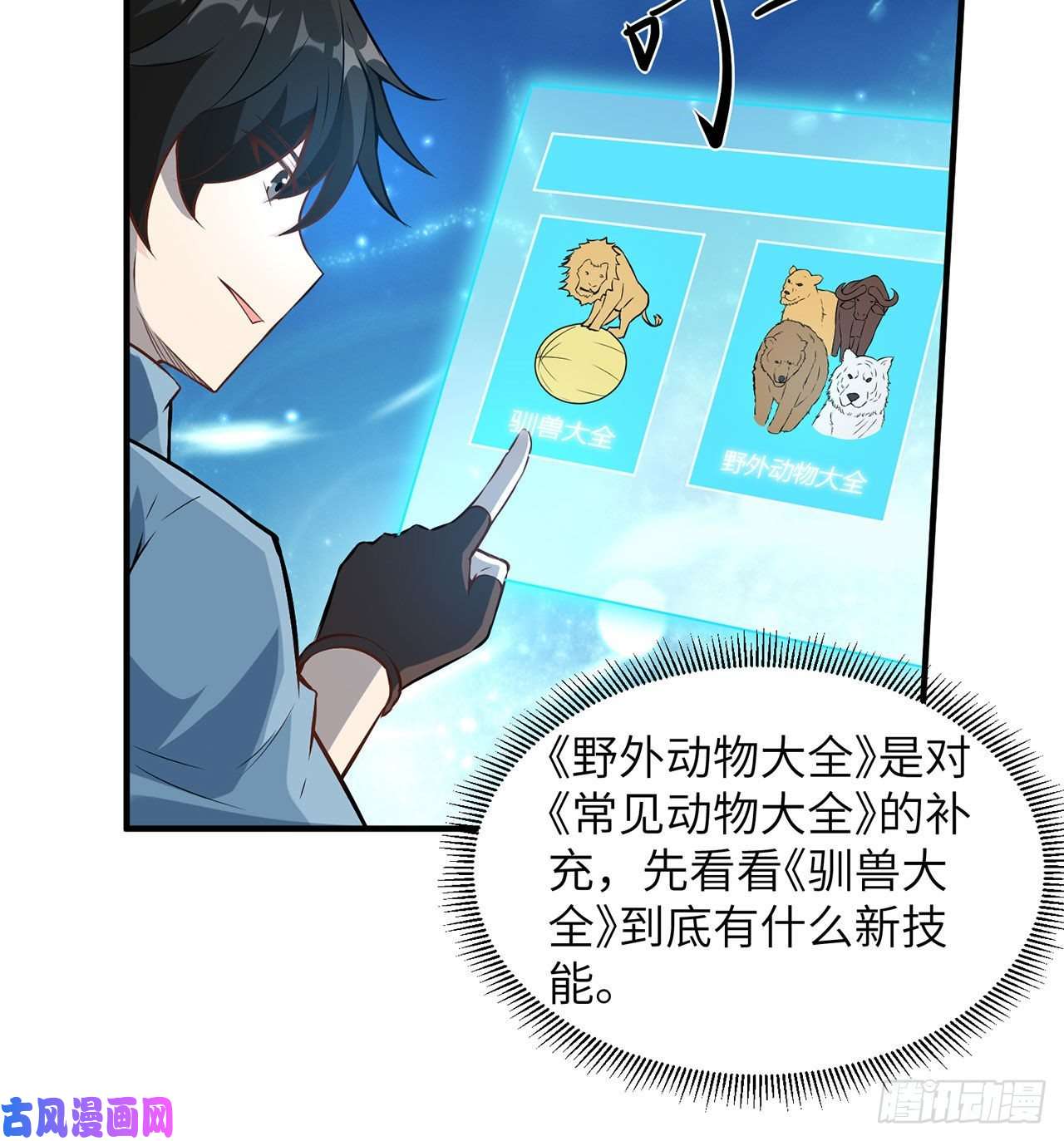 我和妹子们的荒岛余生第31话