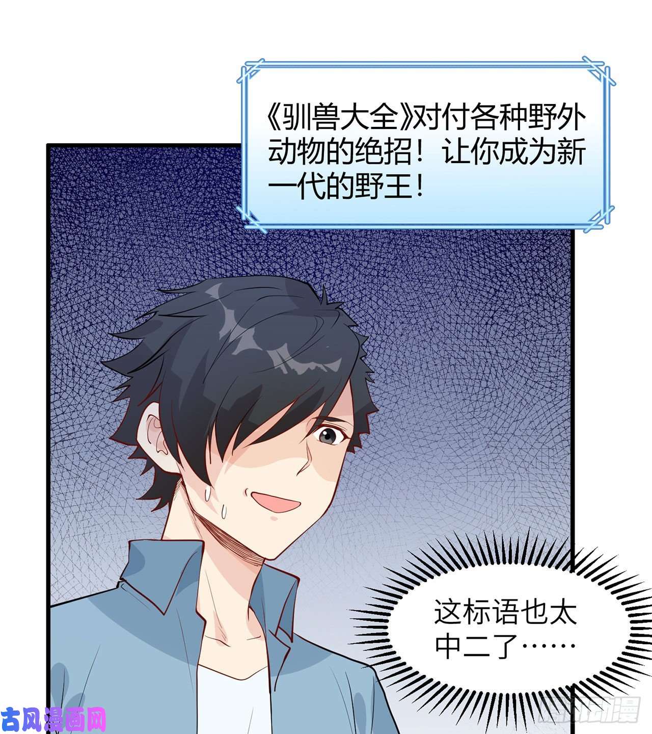我和妹子们的荒岛余生第31话