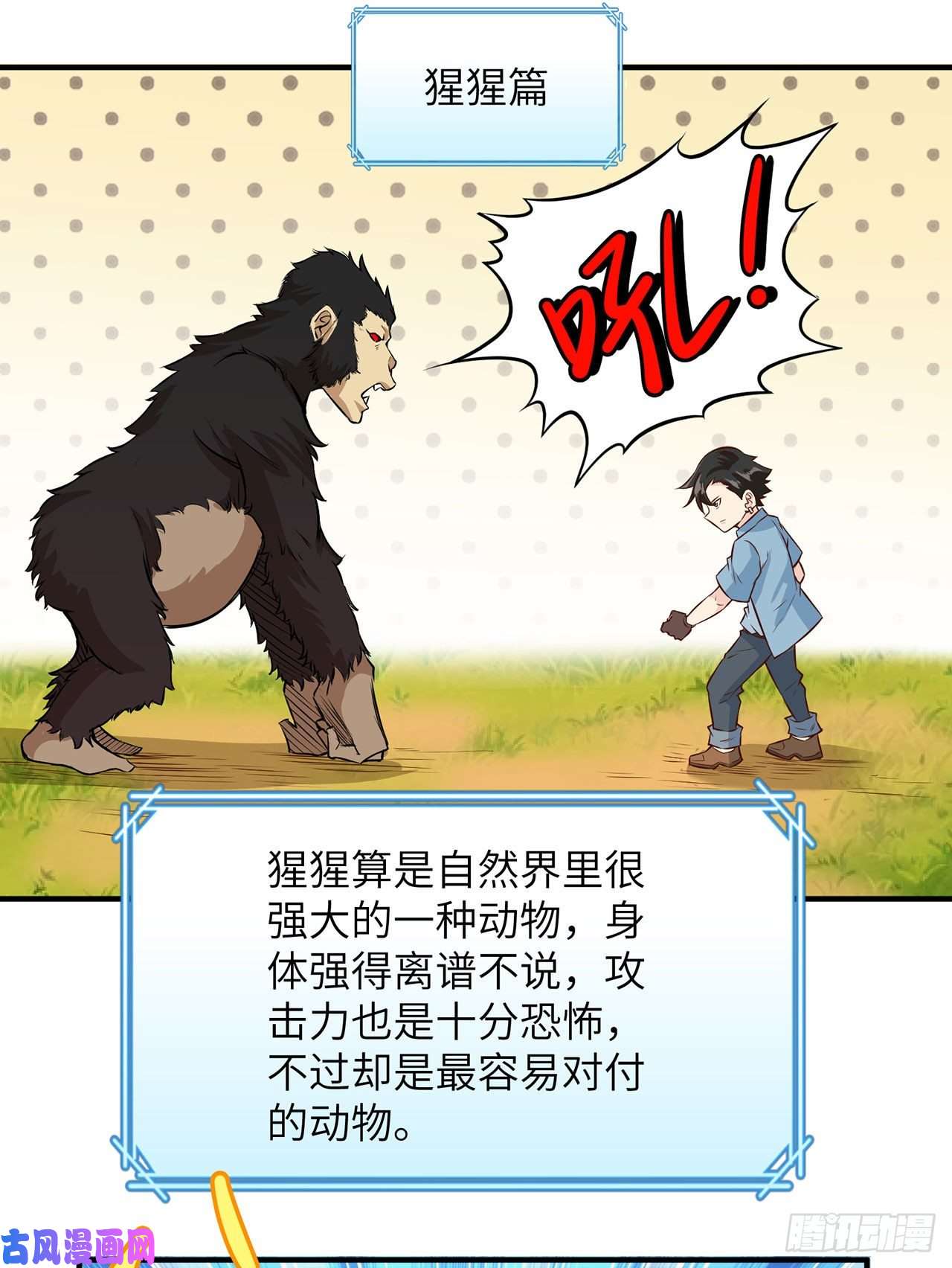 我和妹子们的荒岛余生第31话