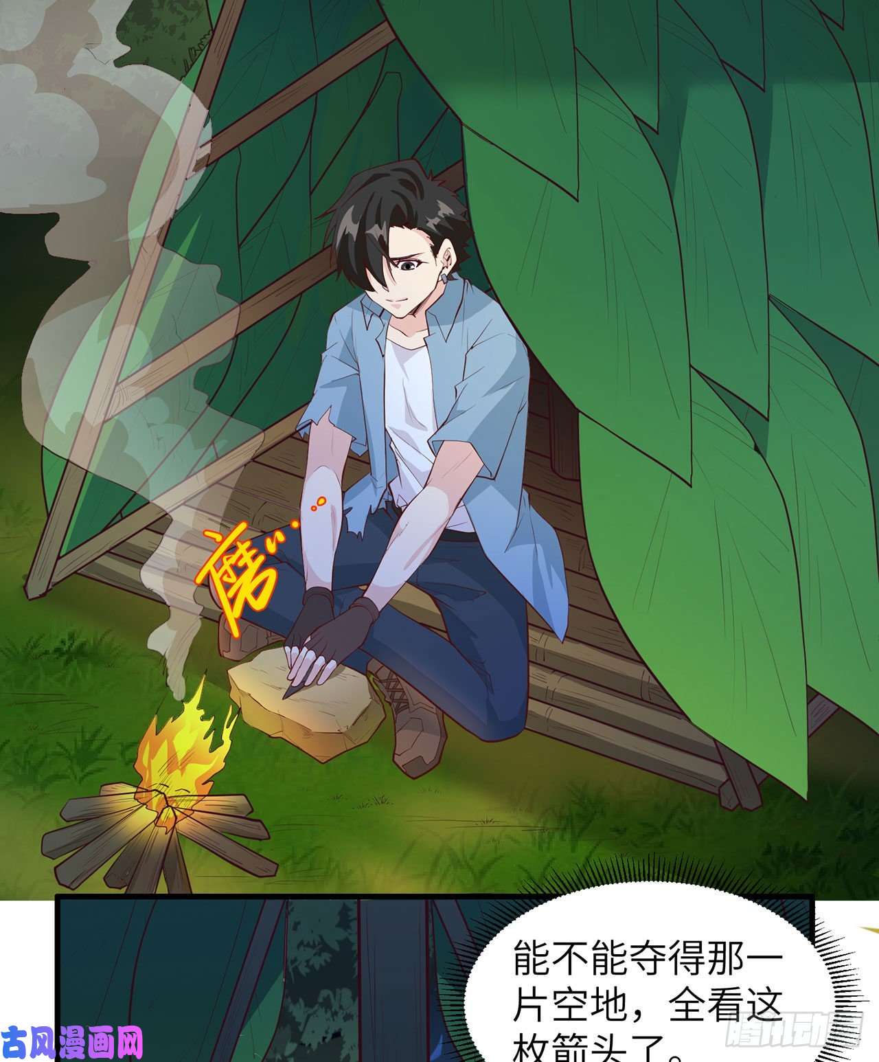 我和妹子们的荒岛余生第31话