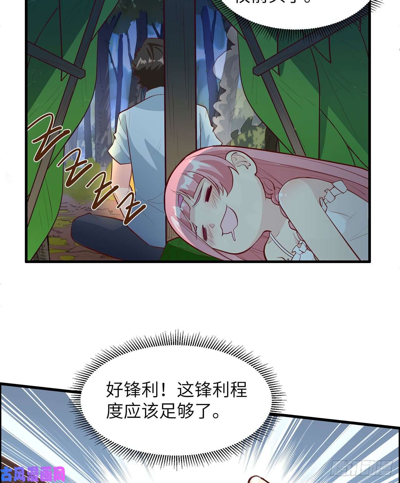 我和妹子们的荒岛余生第31话
