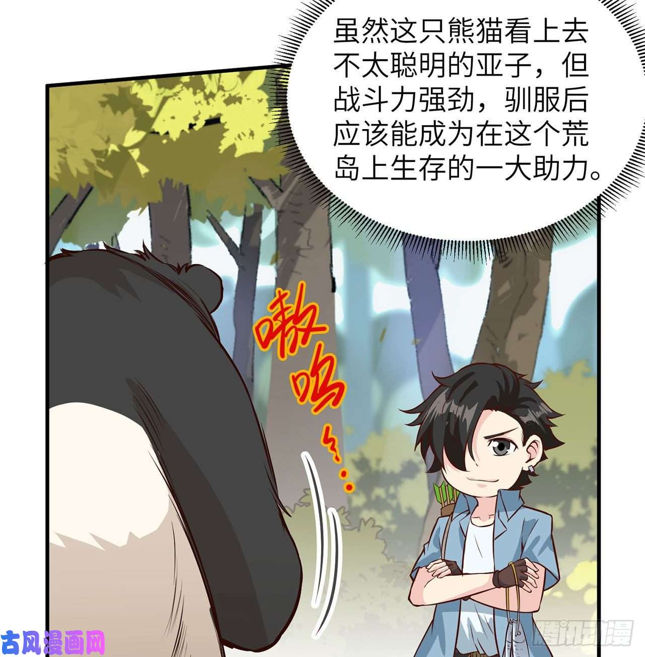 我和妹子们的荒岛余生第34话