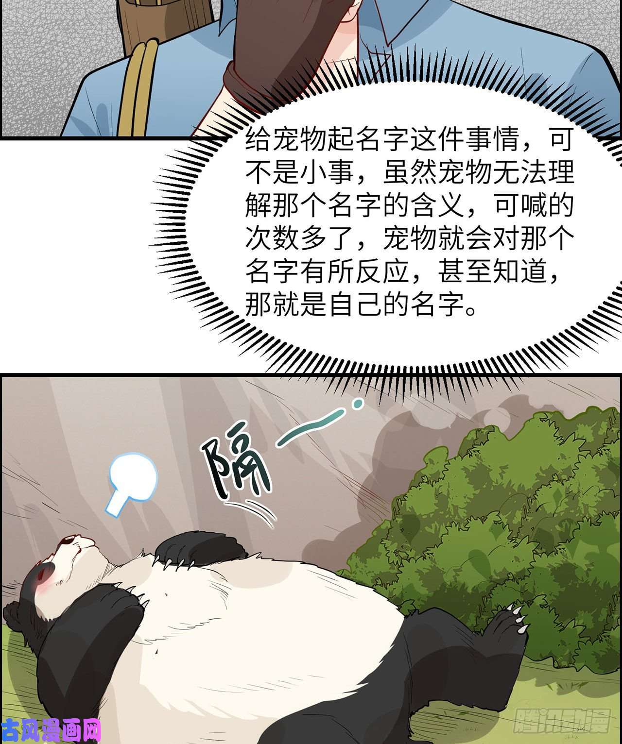 我和妹子们的荒岛余生第34话