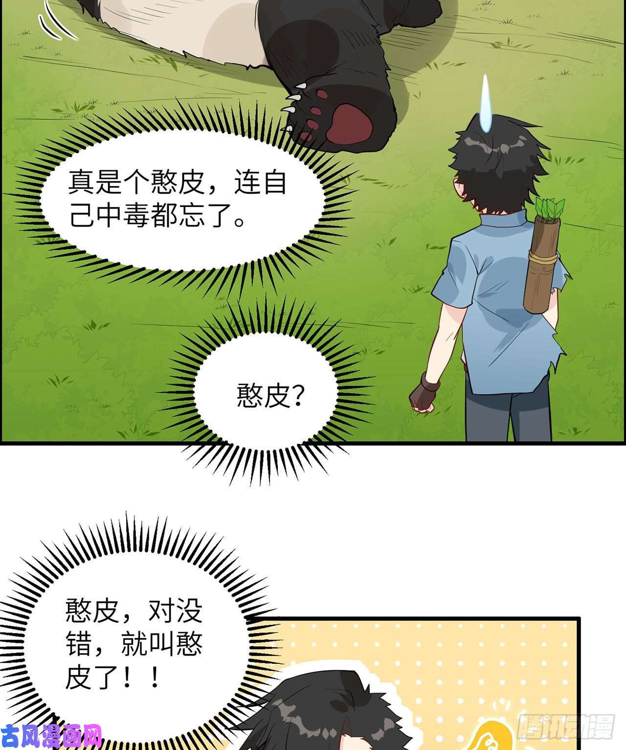 我和妹子们的荒岛余生第34话