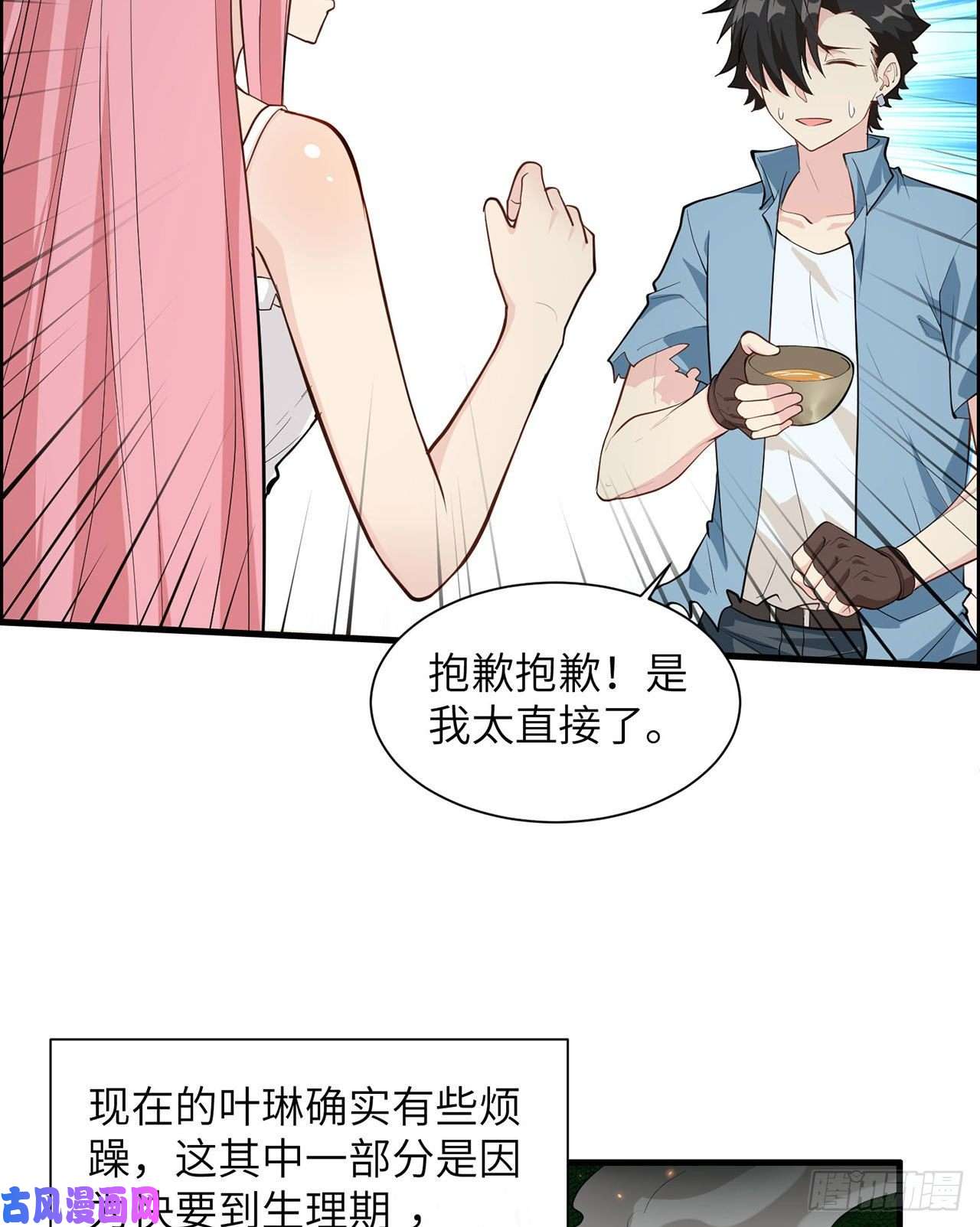 我和妹子们的荒岛余生第35话