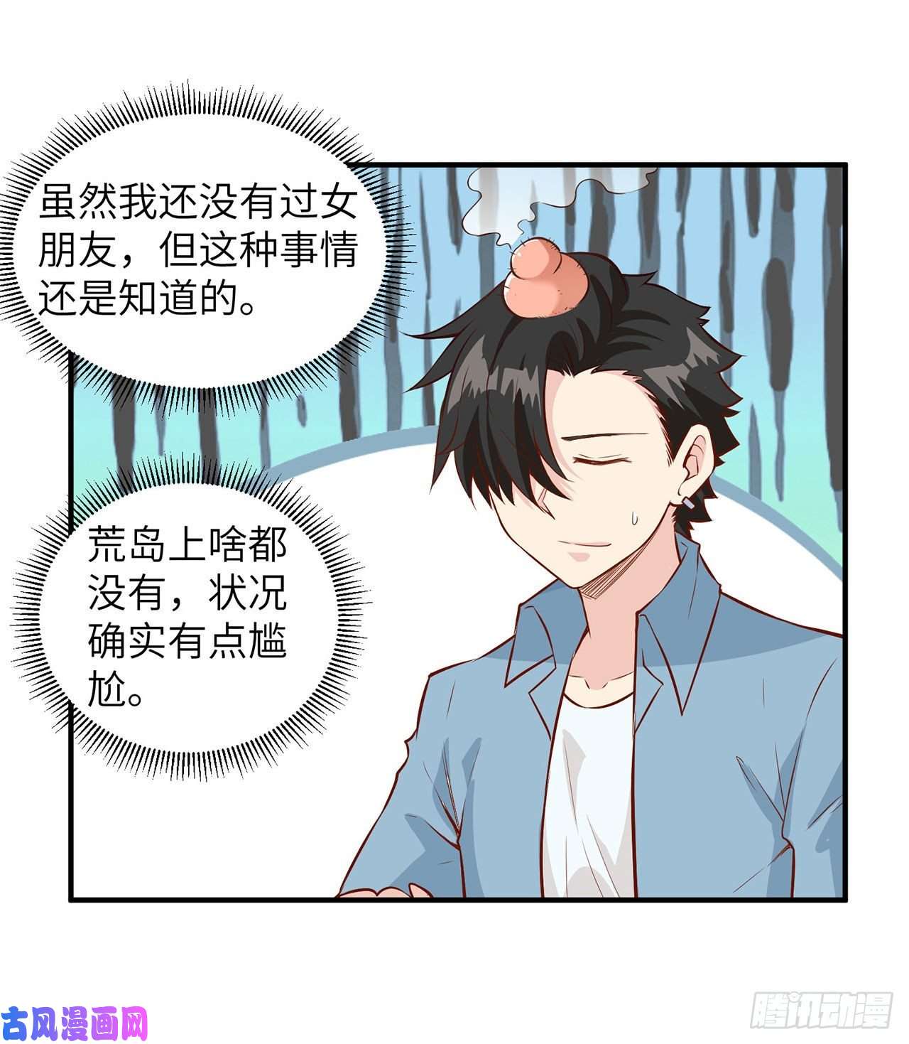 我和妹子们的荒岛余生第35话