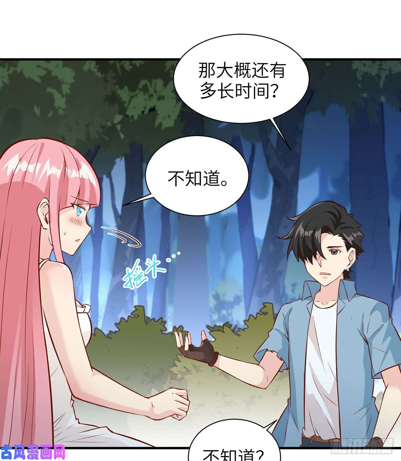 我和妹子们的荒岛余生第35话