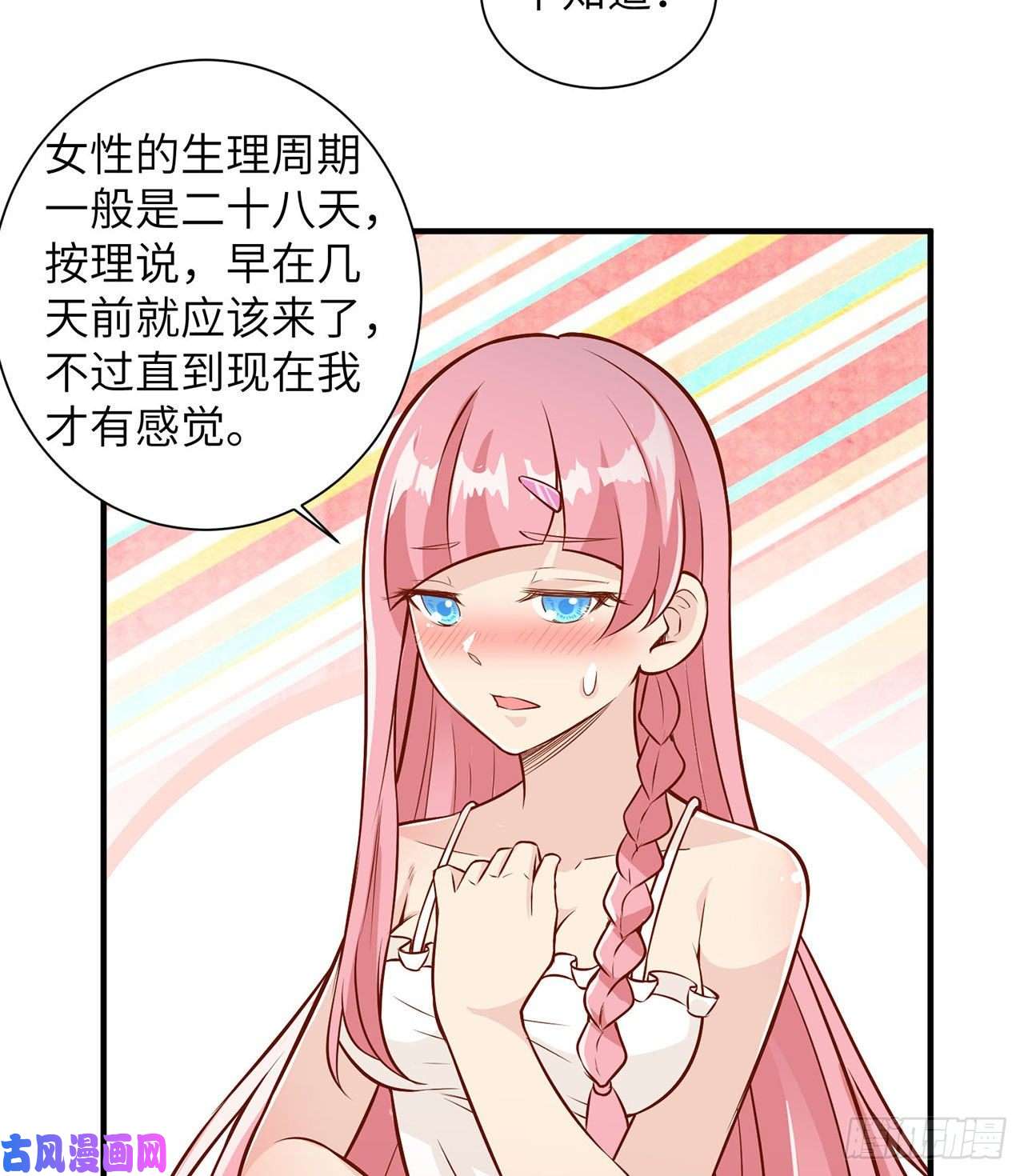 我和妹子们的荒岛余生第35话