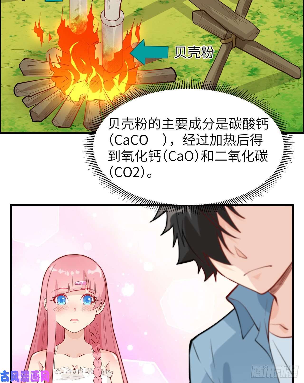 我和妹子们的荒岛余生第35话