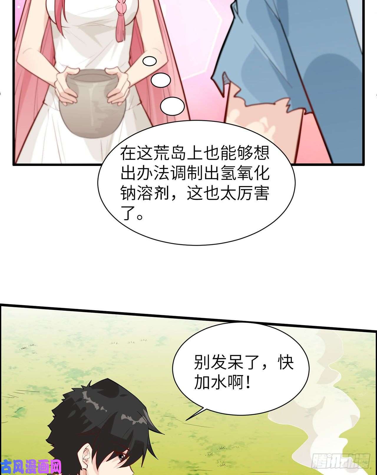 我和妹子们的荒岛余生第35话