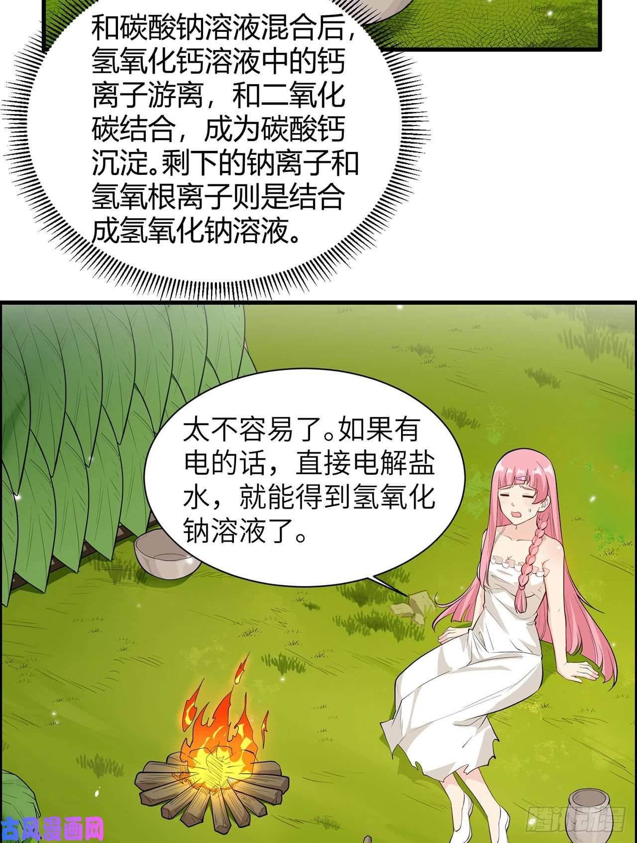 我和妹子们的荒岛余生第35话