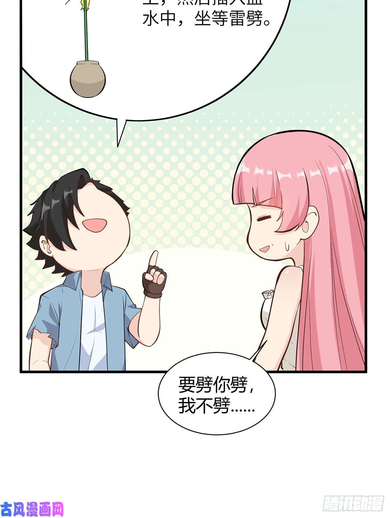 我和妹子们的荒岛余生第35话