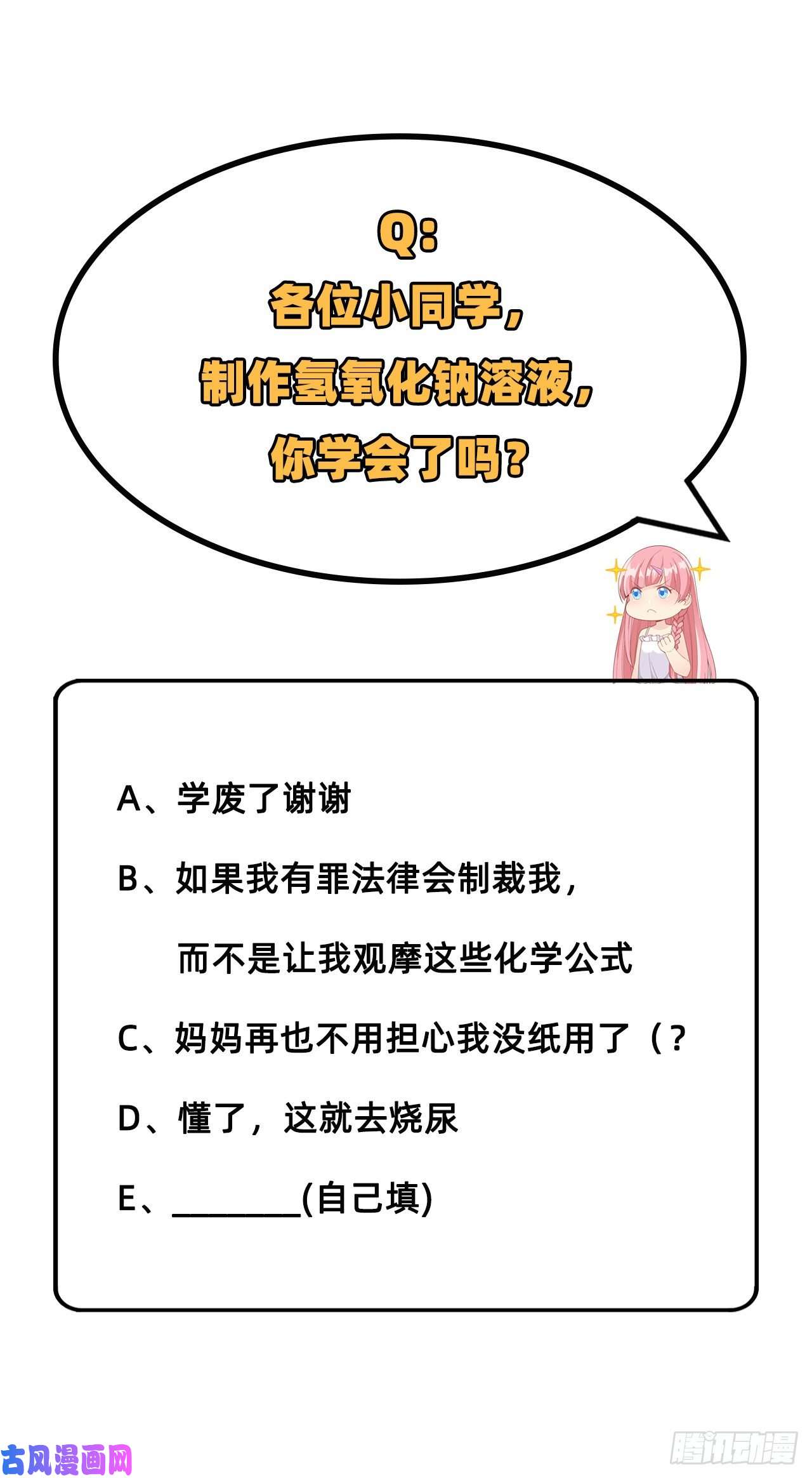 我和妹子们的荒岛余生第35话