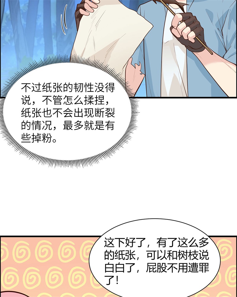 我和妹子们的荒岛余生第36话