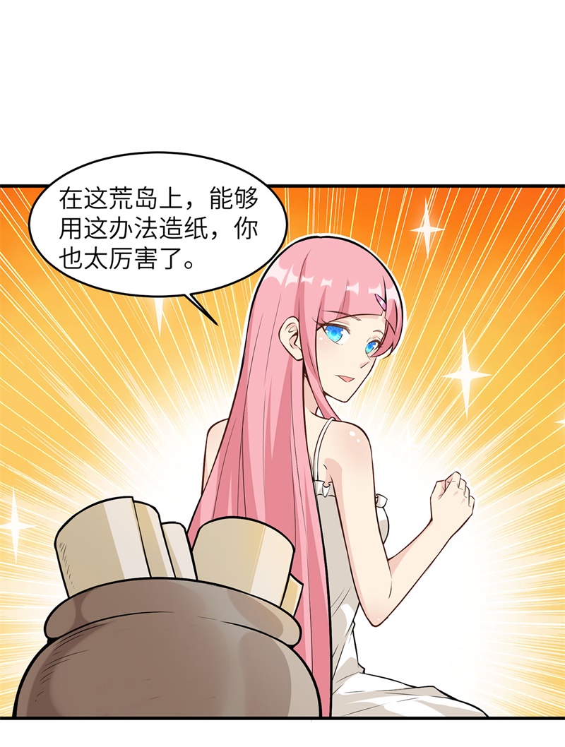我和妹子们的荒岛余生第36话