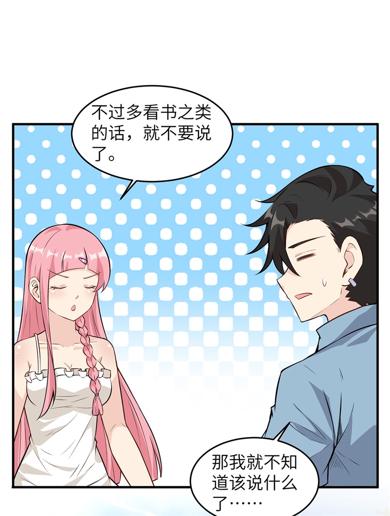 我和妹子们的荒岛余生第36话