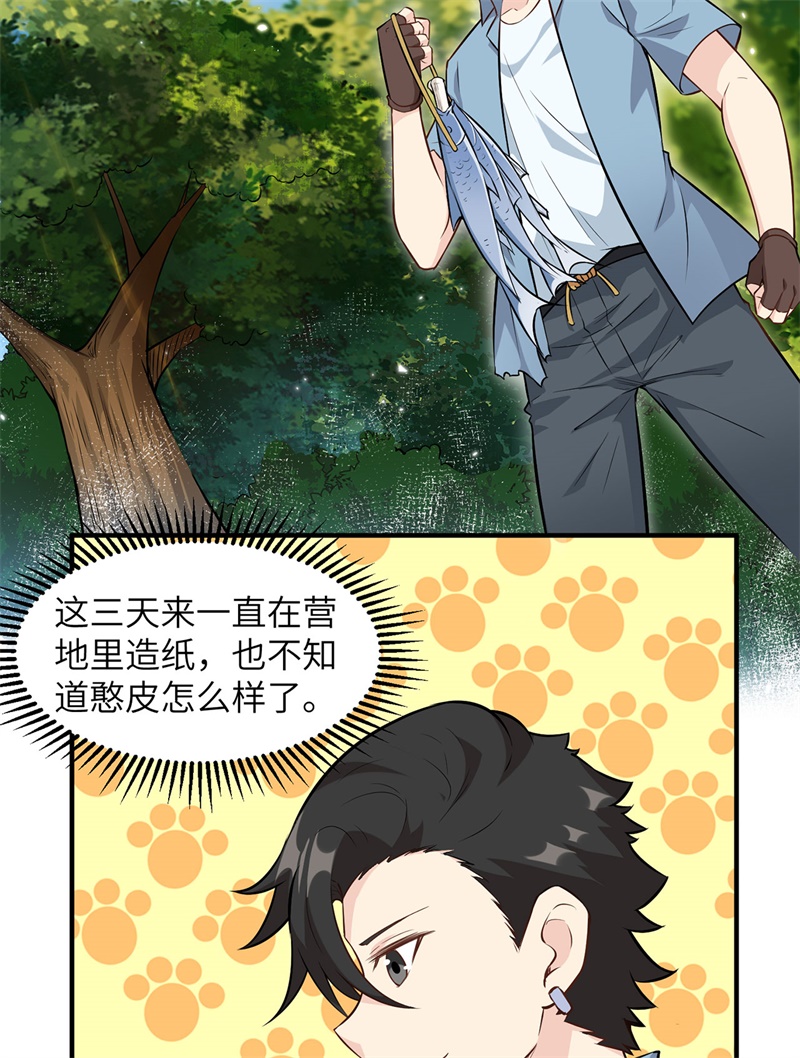 我和妹子们的荒岛余生第36话