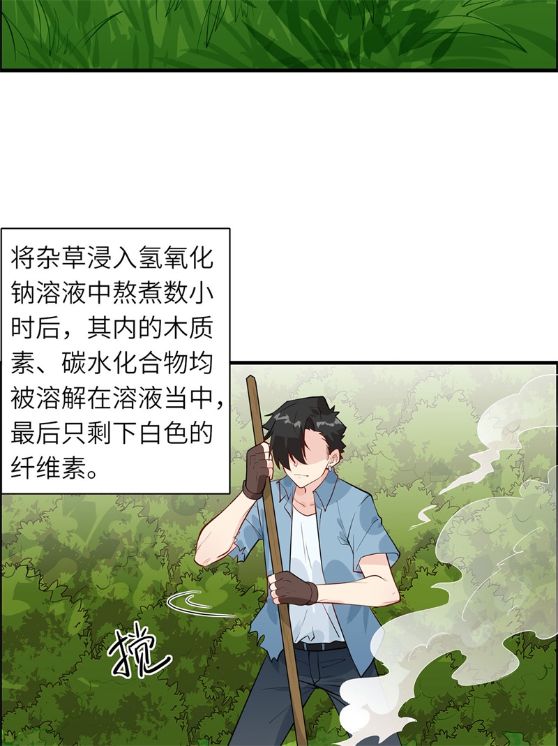 我和妹子们的荒岛余生第36话