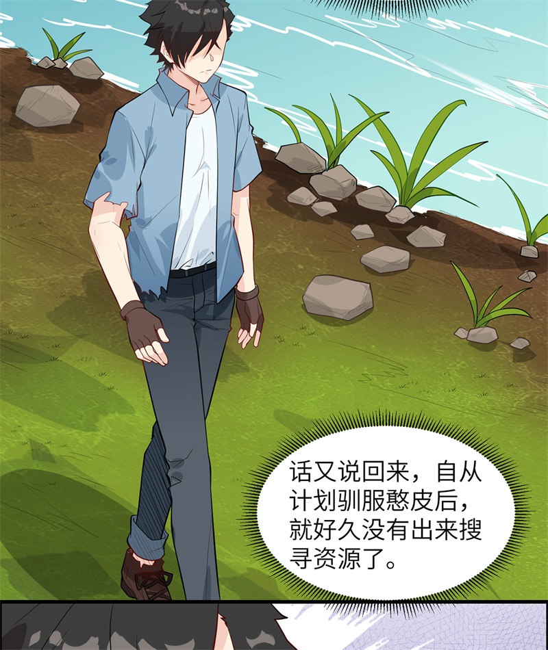 我和妹子们的荒岛余生第36话