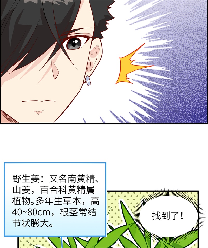 我和妹子们的荒岛余生第36话