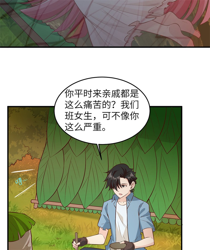 我和妹子们的荒岛余生第36话