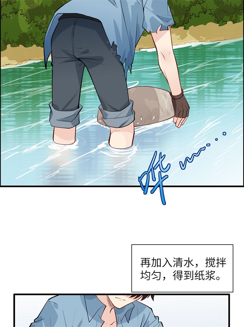 我和妹子们的荒岛余生第36话