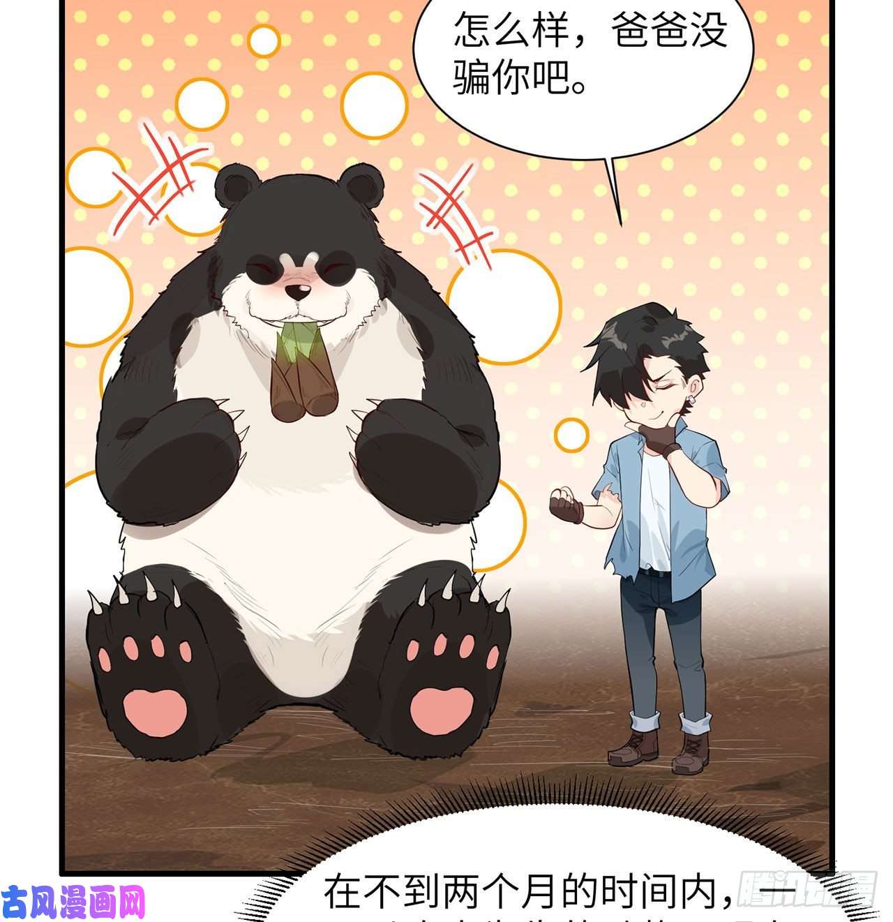 我和妹子们的荒岛余生第37话