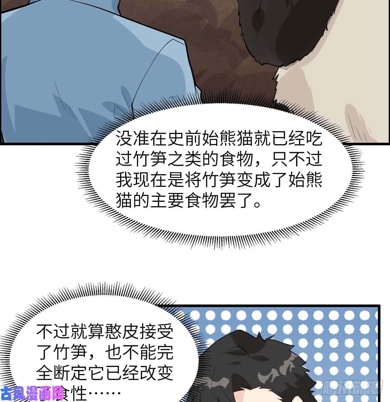 我和妹子们的荒岛余生第37话