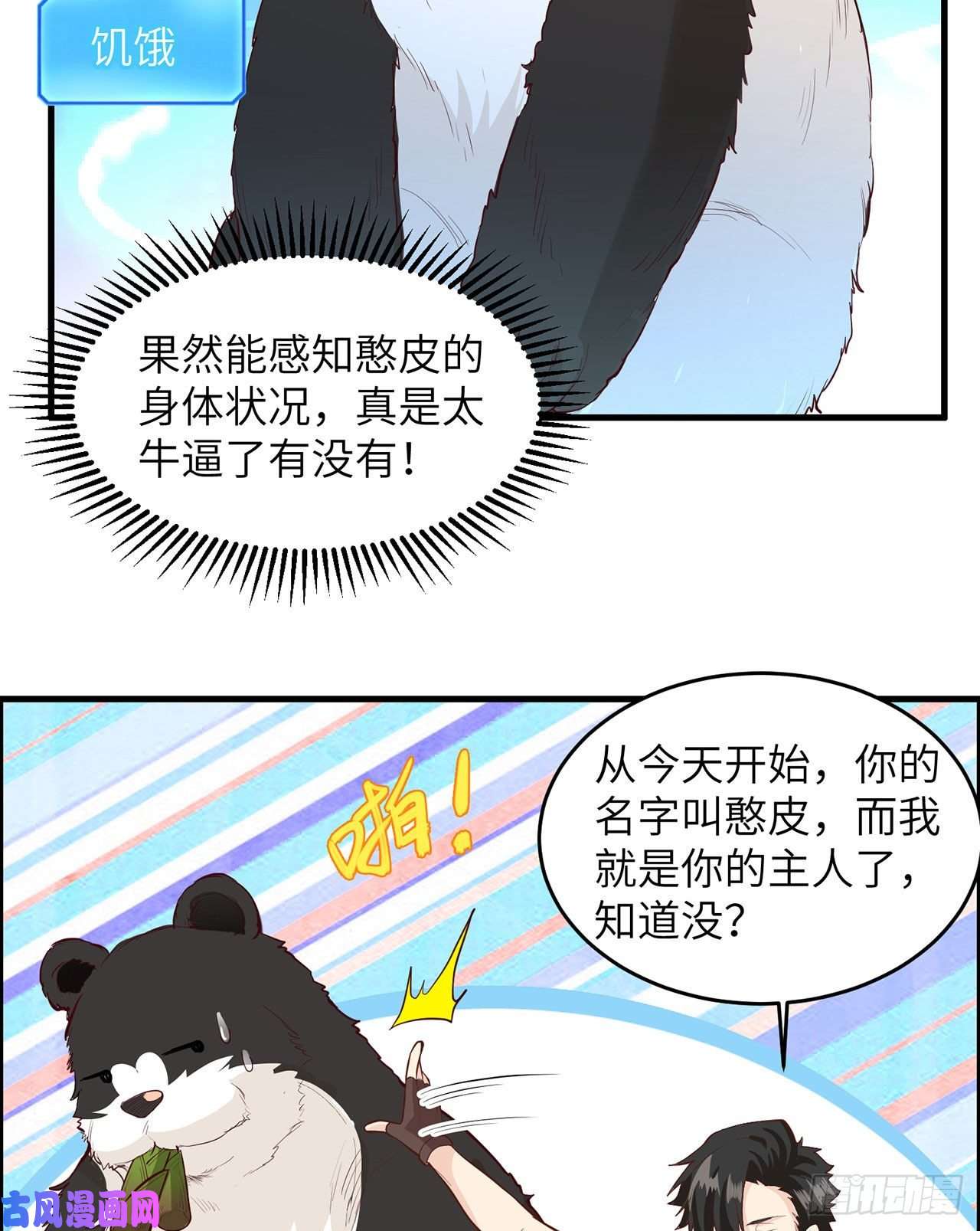 我和妹子们的荒岛余生第37话