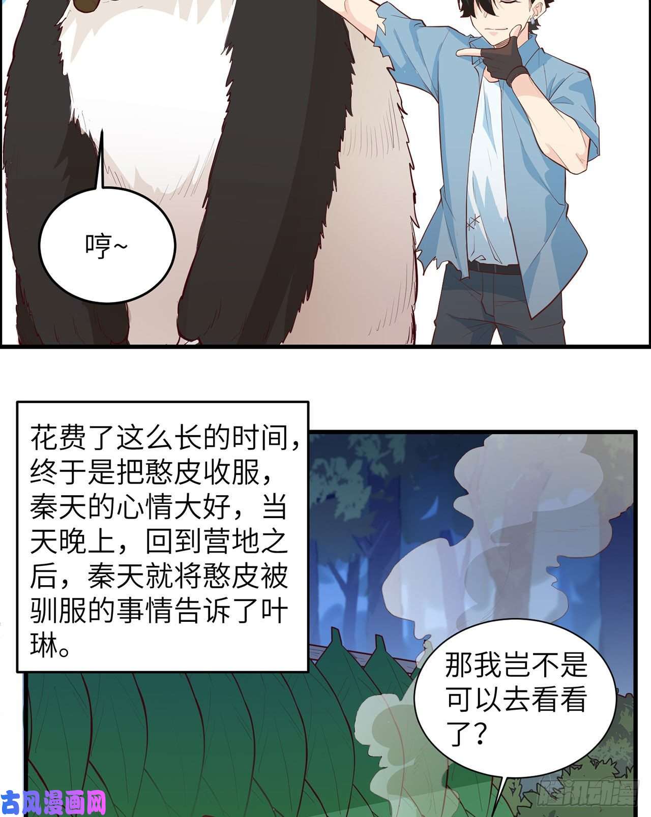 我和妹子们的荒岛余生第37话