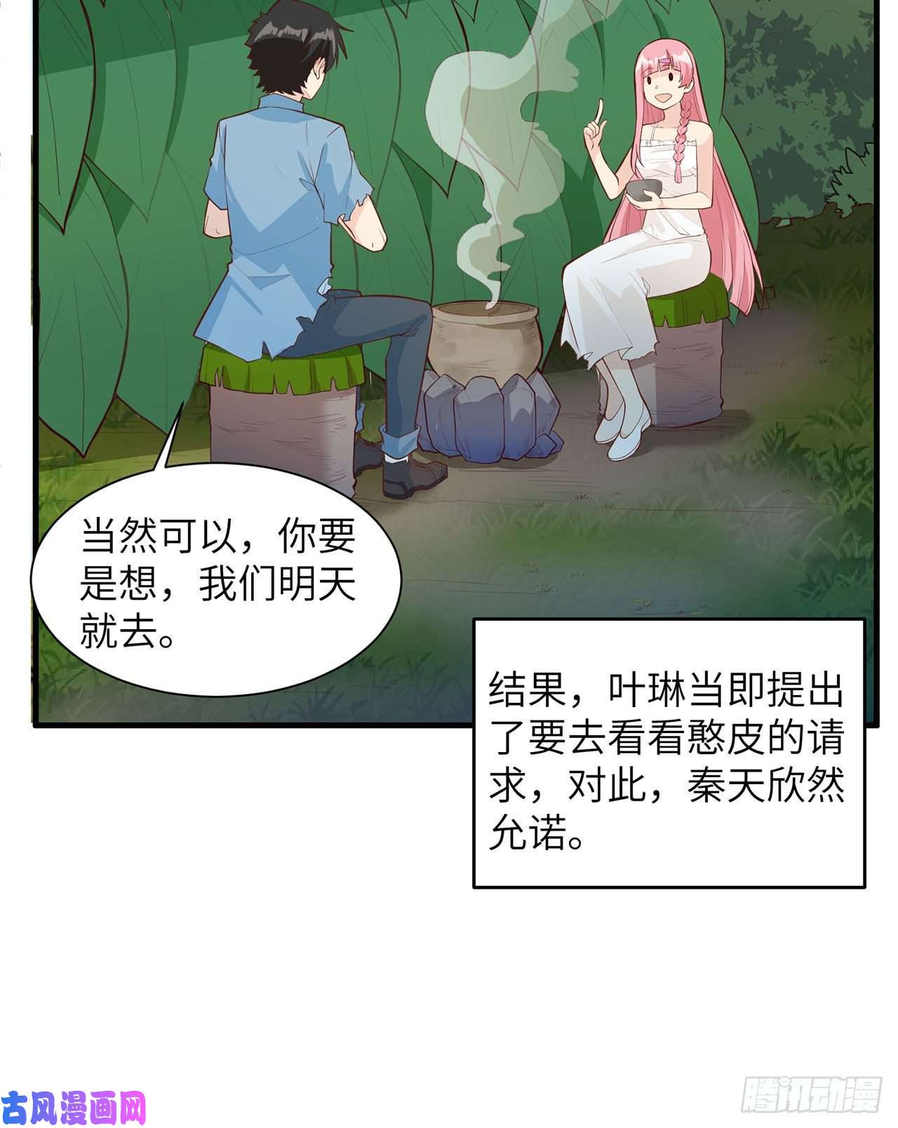 我和妹子们的荒岛余生第37话