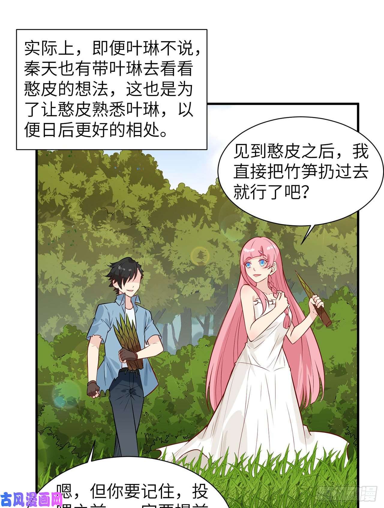 我和妹子们的荒岛余生第37话