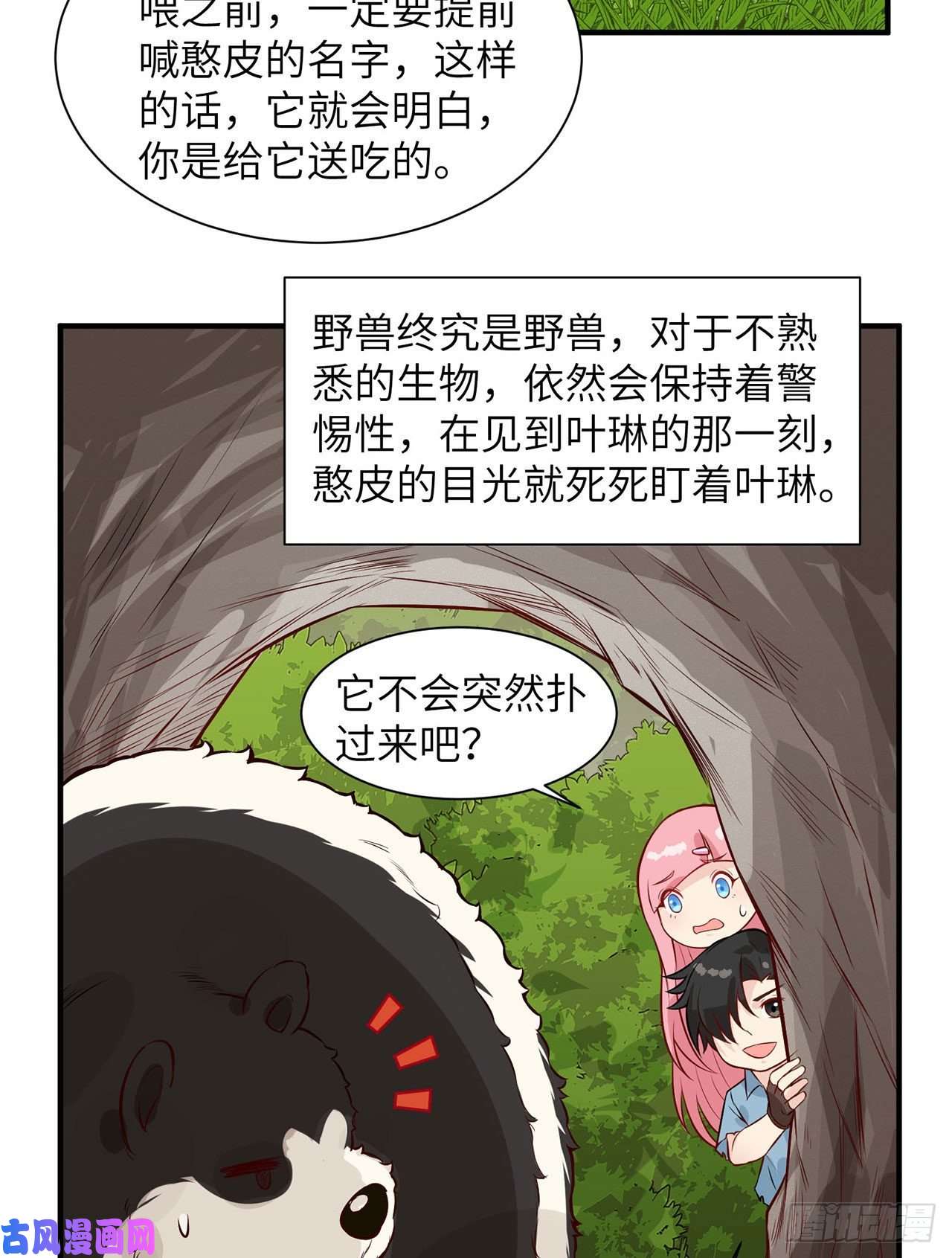 我和妹子们的荒岛余生第37话
