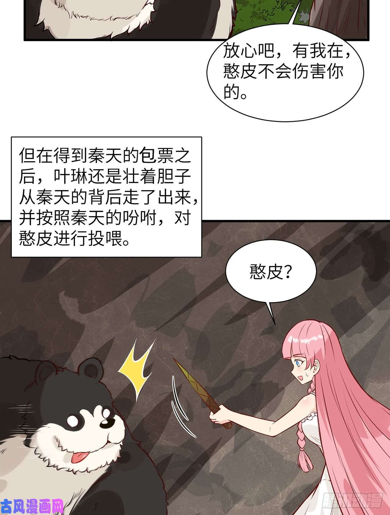 我和妹子们的荒岛余生第37话